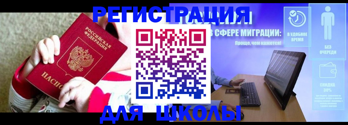 временная регистрация купить в Полярном
